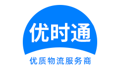 于洪区到香港物流公司,于洪区到澳门物流专线,于洪区物流到台湾